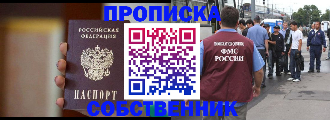 прописка штамп в Архангельской области