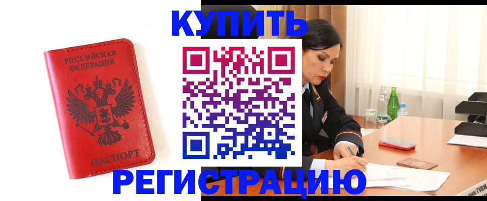 прописка для работы в Архангельской области